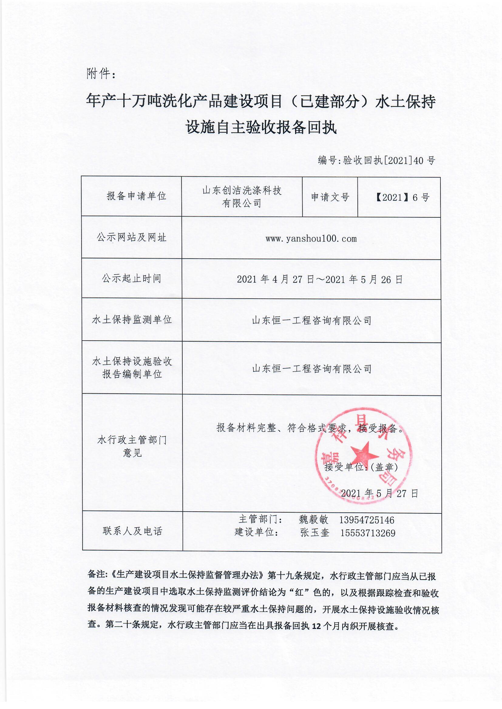 序号 生产建设项目名称 建设单位 水土保持设施验收报告编制单位