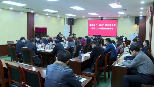 嘉祥县人民政府 政务要闻 我县召开"十四五"规划建议暨党外人士专题