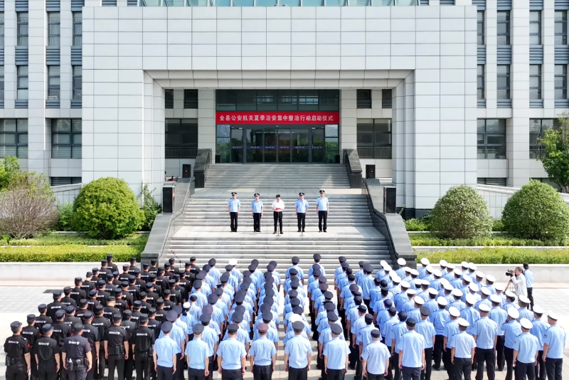 嘉祥县公安机关夏季治安集中整治行动启动